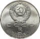 СССР 5 рублей 1990 года. Матенадаран, г. Ереван. UNC