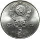 СССР 5 рублей 1991 года. Памятник Давиду Сасунскому, г. Ереван