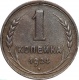 СССР 1 копейка 1924 года
