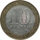Россия 10 рублей 2004 года ММД Дмитров, серия древние города России