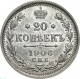 Россия 20 копеек 1906 года СПБ-ЭБ UNC