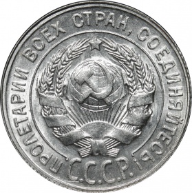 СССР 20  копеек 1929 года UNC