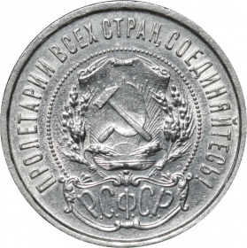 СССР 50 копеек 1921 года АГ UNC
