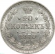 Россия 20 копеек 1870 года СПБ-HI UNC