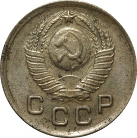 СССР 1 копейка 1948 года