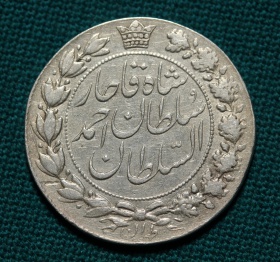 Иран 2000 динар 1912 года. 