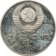 СССР 1 рубль 1990 года. 500 лет со дня рождения Ф. Скорины. Proof в капсуле