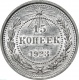 СССР 15 копеек 1923 года. UNC