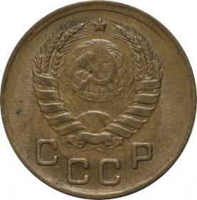 СССР 1 копейка 1937 года