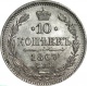 Россия 10 копеек 1867 года СПБ-HI UNC