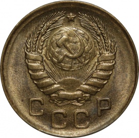 СССР 1 копейка 1946 года UNC