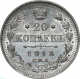 Россия 20 копеек 1913 года СПБ ВС UNC