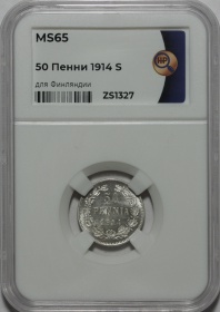 Русская Финляндия 50 пенни 1914 года S. Слаб ННР MS65