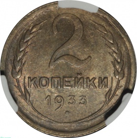 ���� 2 ������� 1933 ���� � ����� CPRC MS 63