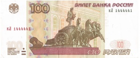 Россия 100 рублей 1997 года. Зеркальный номер кЛ 1444441 