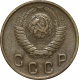 СССР 2 копейки 1948 года