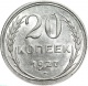 СССР 20 копеек 1927 года AU-UNC