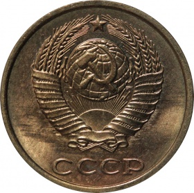 СССР 2 копейки 1981 года UNC