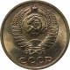 СССР 2 копейки 1982 года UNC