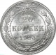 СССР 20 копеек 1923 года UNC
