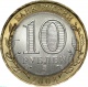 Россия 10 рублей 2008 года СПМД. Кабардино-Балкарская республика 
