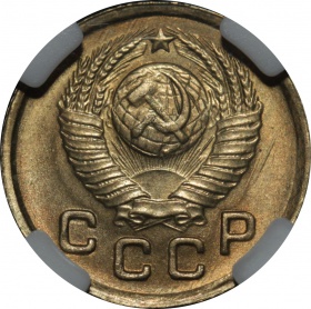 СССР 1 копейка 1949 года В слабе ННР MS65
