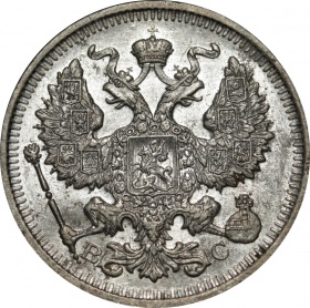 Россия 20 копеек 1914 года СПБ-ВС