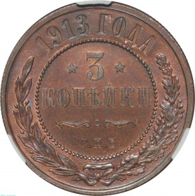 ������ 3 ������� 1913 ���� ��� � ����� CPRC MS 65 RB
