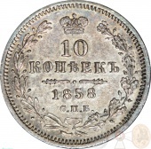 ������ 10 ������ 1858 ���� ���-�� 