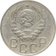 СССР 20 копеек 1943 года 