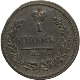 Россия 1 копейка 1818 года КМ-ДБ 