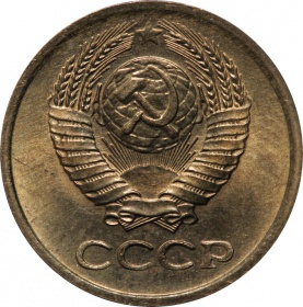 СССР 1 копейка 1977 года UNC
