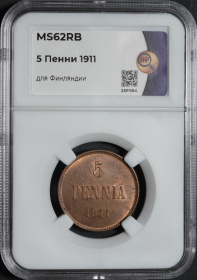 Русская Финляндия 5 пенни 1911 года. Слаб ННР MS62RB