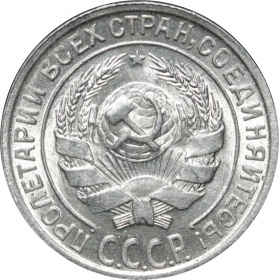 СССР 10 копеек 1930 года UNC