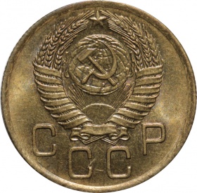 СССР 3 копейки 1956 года UNC