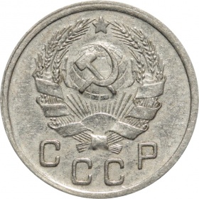 СССР 10 копеек 1935 года