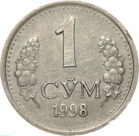 Узбекистан 1 сум 1998 года