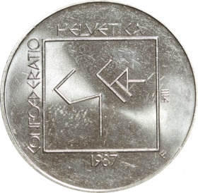 Швейцария 5 франков 1987 года. В. 100 лет ос дня рождения Ле Корбюзье 