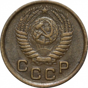 СССР 1 копейка 1950 года