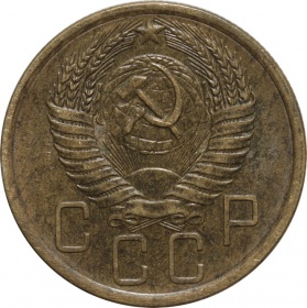СССР 5 копеек 1956 года