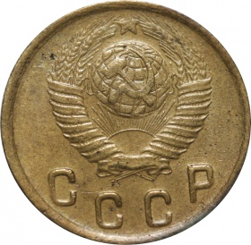СССР 2 копейки 1949 года