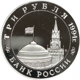 Россия 3 рубля 1994 года ММД PROOF UNC. 50 лет открытия второго фронта. В капсуле