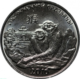 Приднестровье 1 рубль 2016 года. Китайский гороскоп-год обезьяны