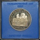 СССР 5 рублей 1990 года. Успенский Собор. В заводской коробке