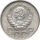 СССР 20 копеек 1943 года 