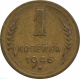 СССР 1 копейка 1946 года
