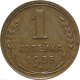 СССР 1 копейка 1935 года. Новый тип