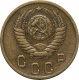 СССР 2 копейки 1956 года 