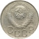 СССР 20 копеек 1948 года 