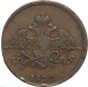 Россия 5 копеек 1832 года ЕМ ФХ